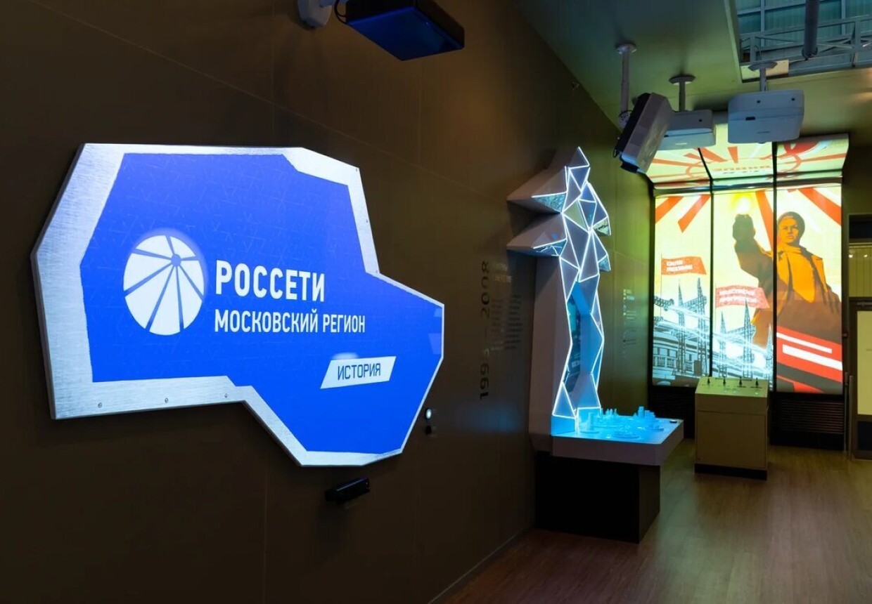 Музей развития электрических сетей Московского региона