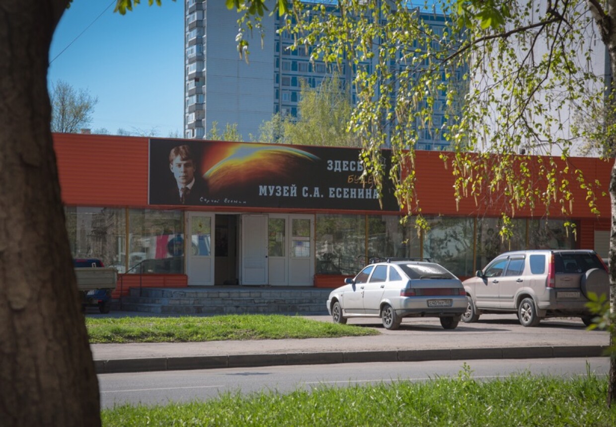 Есенинский культурный