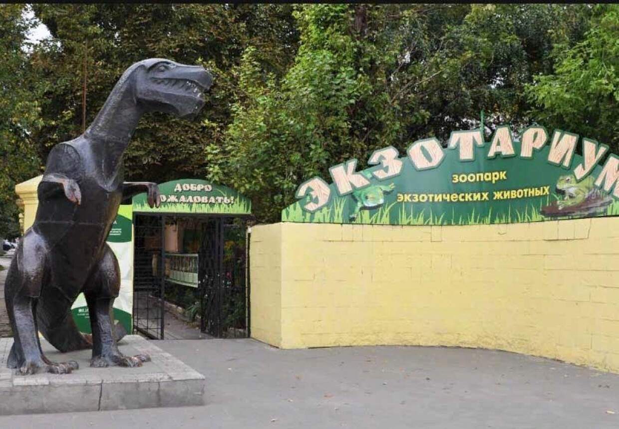 Тульский областной экзотариум.