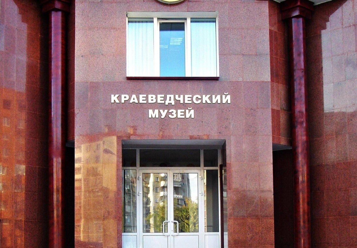 Копейский краеведческий
