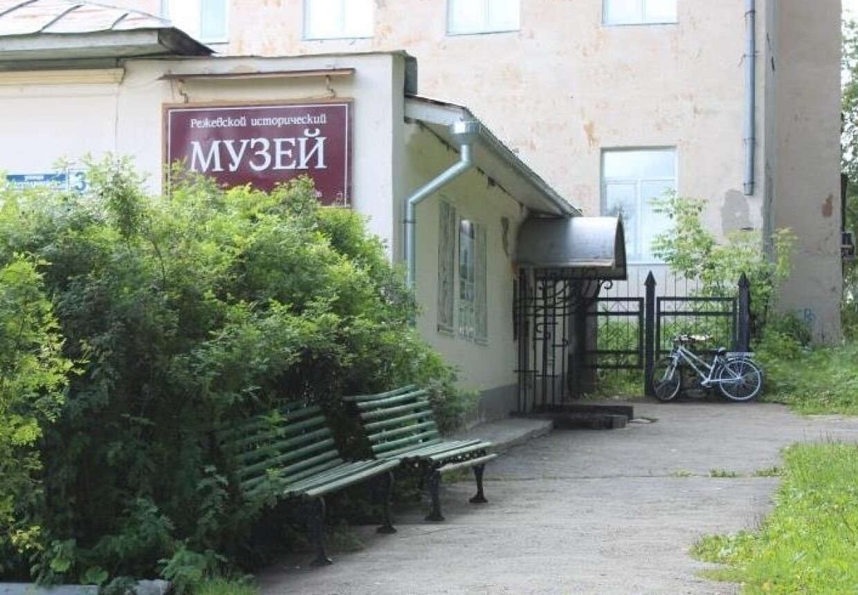 Режевской исторический