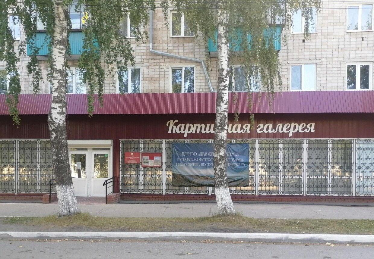 Белорецкая картинная