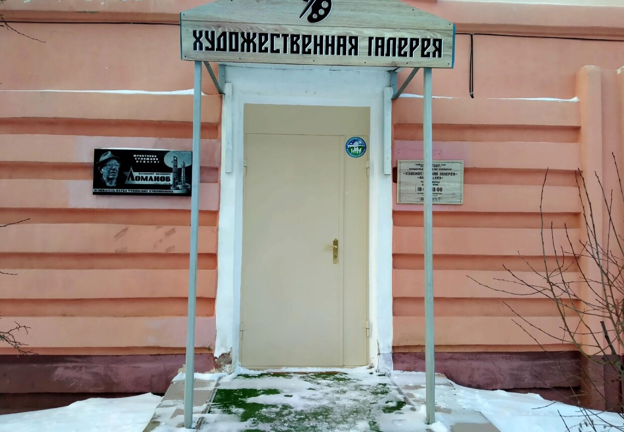 Художественная галерея г.