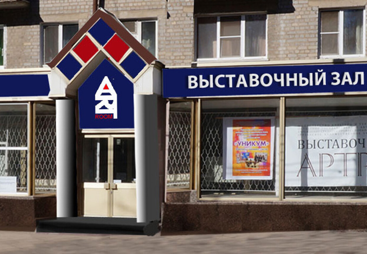Выставочный зал