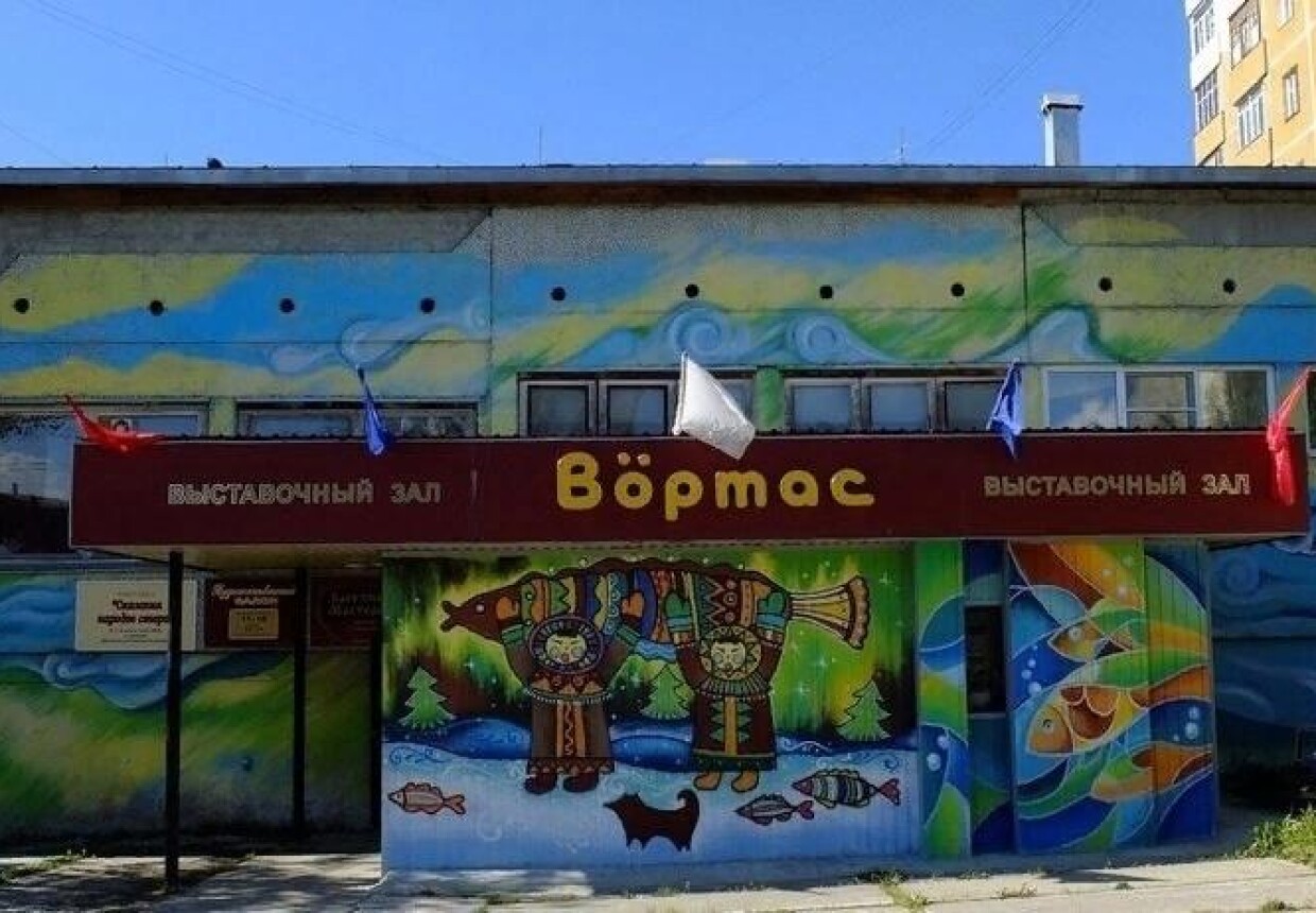 Усинский музейно-выставочный центр