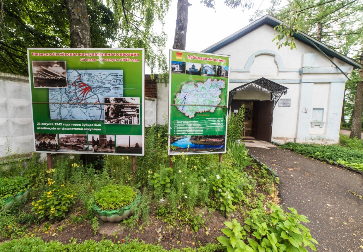 Зубцовский краеведческий