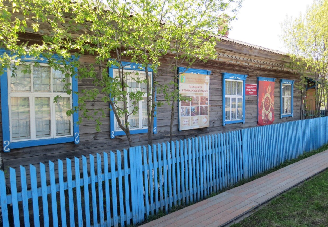 Гаринский краеведческий