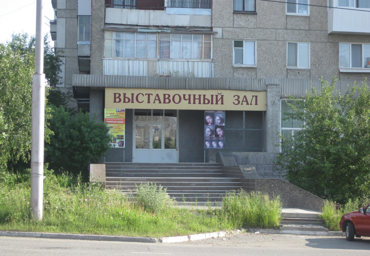 Выставочный зал Краснотурьинского краеведческого