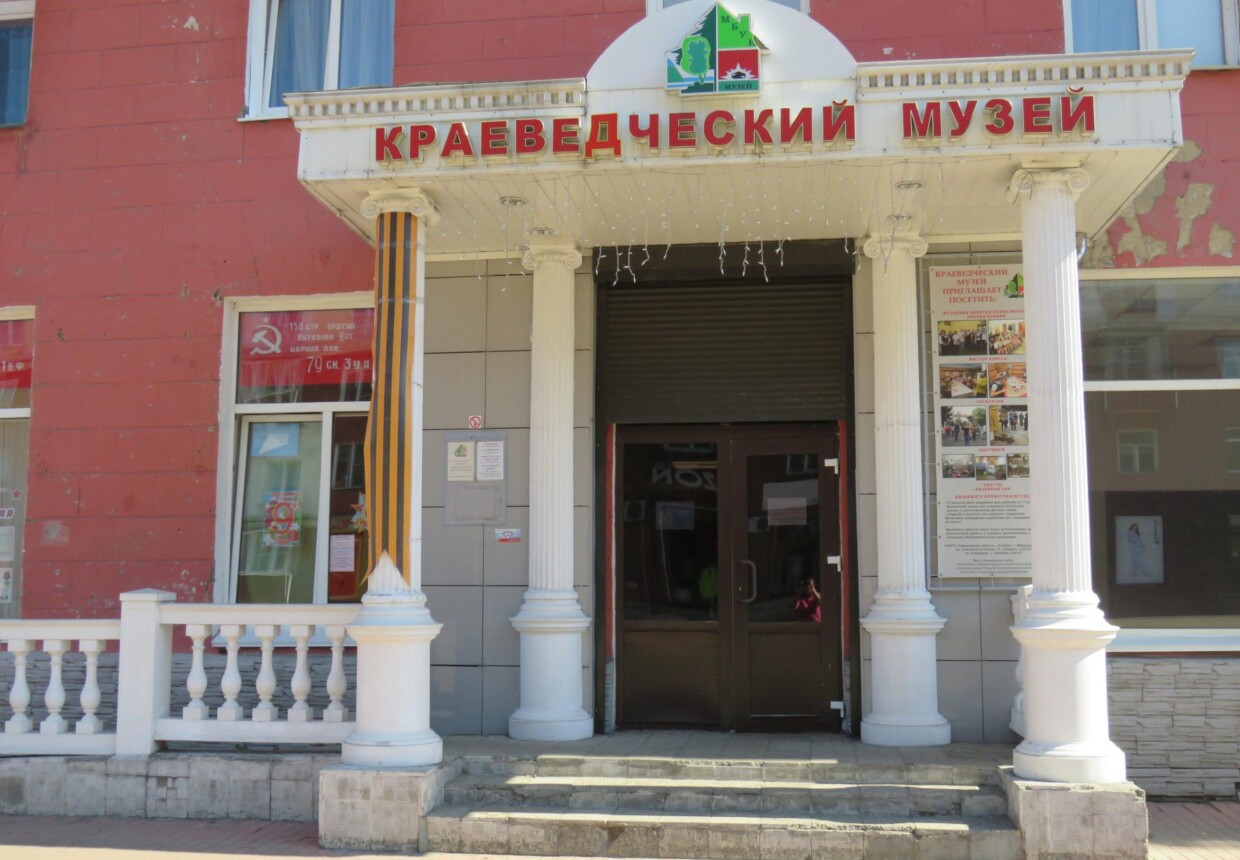 Краеведческий музей г.
