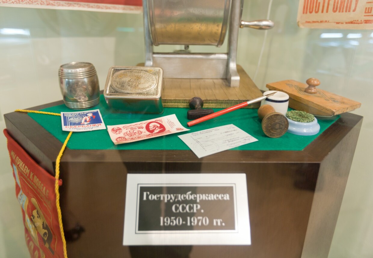 Музей истории сберегательного дела Поволжского