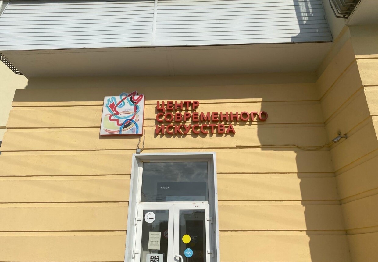 Центр современного искусства города
