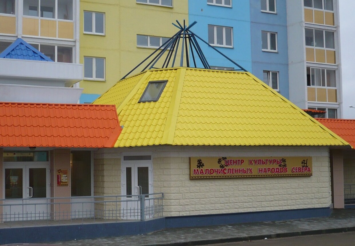 Музейно-культурный центр «Центр малочисленных народов