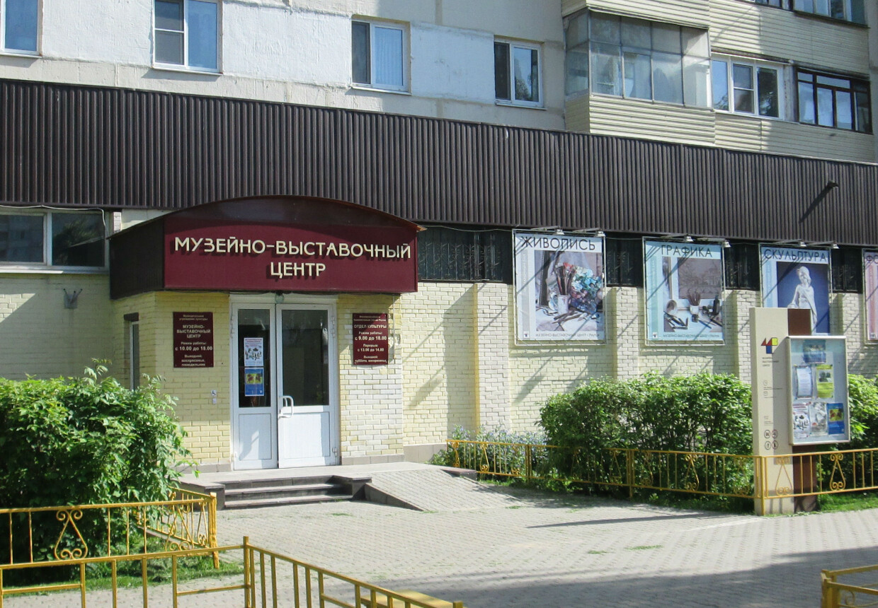 Музейно-выставочный центр города