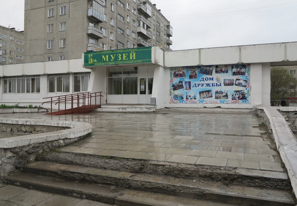Бердский историко-художественный музей.