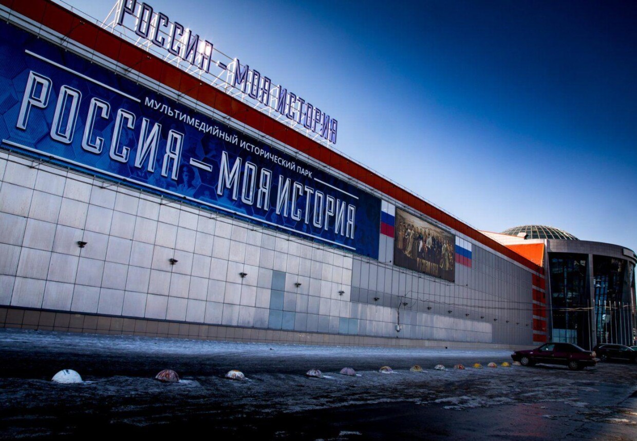 Исторический парк «Россия – моя история» г.