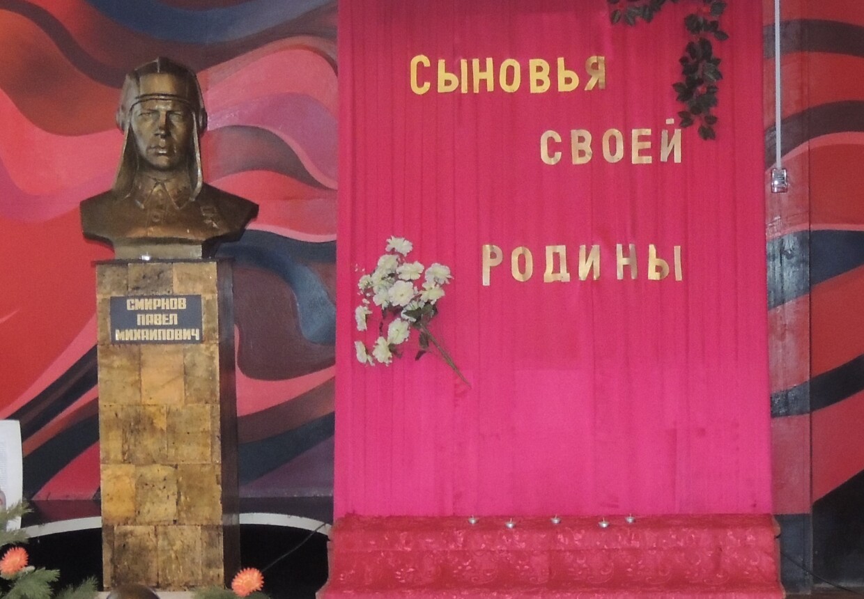 Музей памяти Героя Советского Союза Павла Михайловича