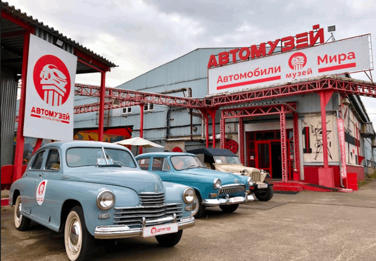 Автомузей «Автомобили