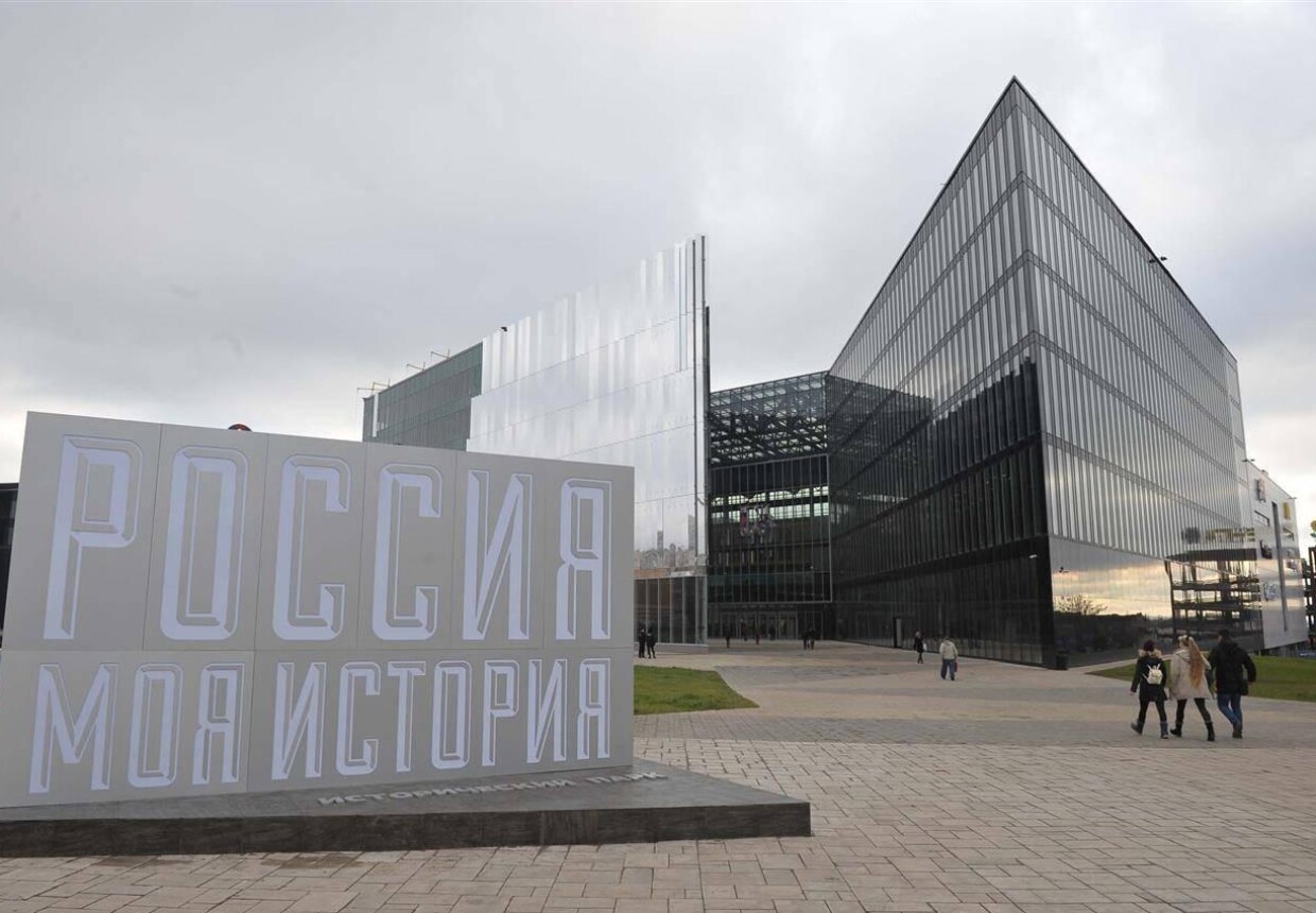 Исторический парк «Россия – моя история.