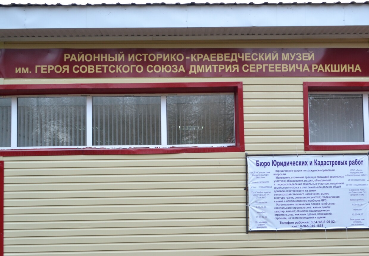 Кигинский историко-краеведческий