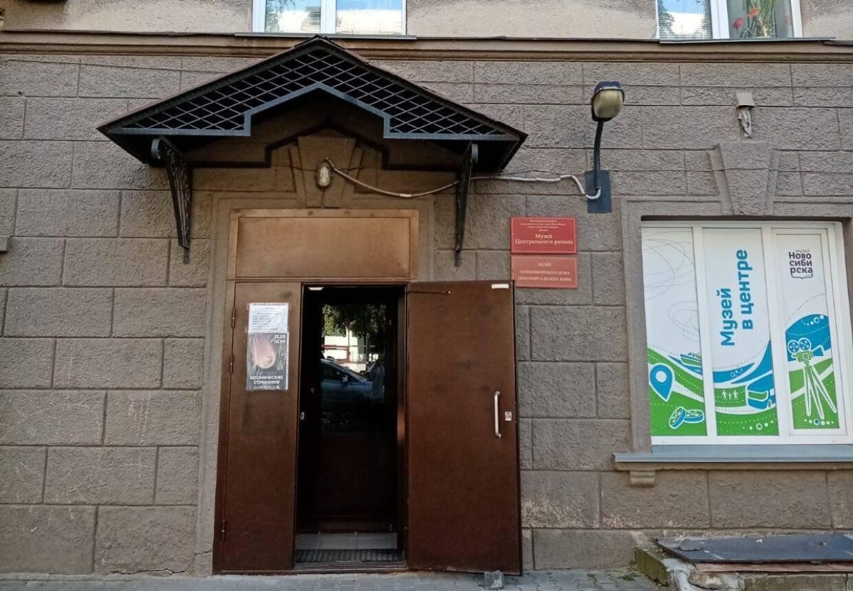 Музей документального кино «Сибирь на