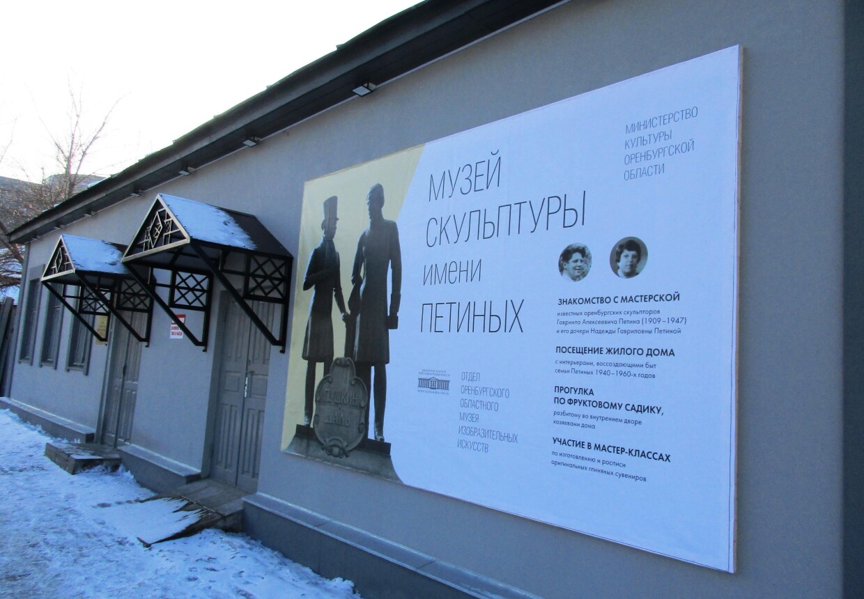 Музей скульптуры им.