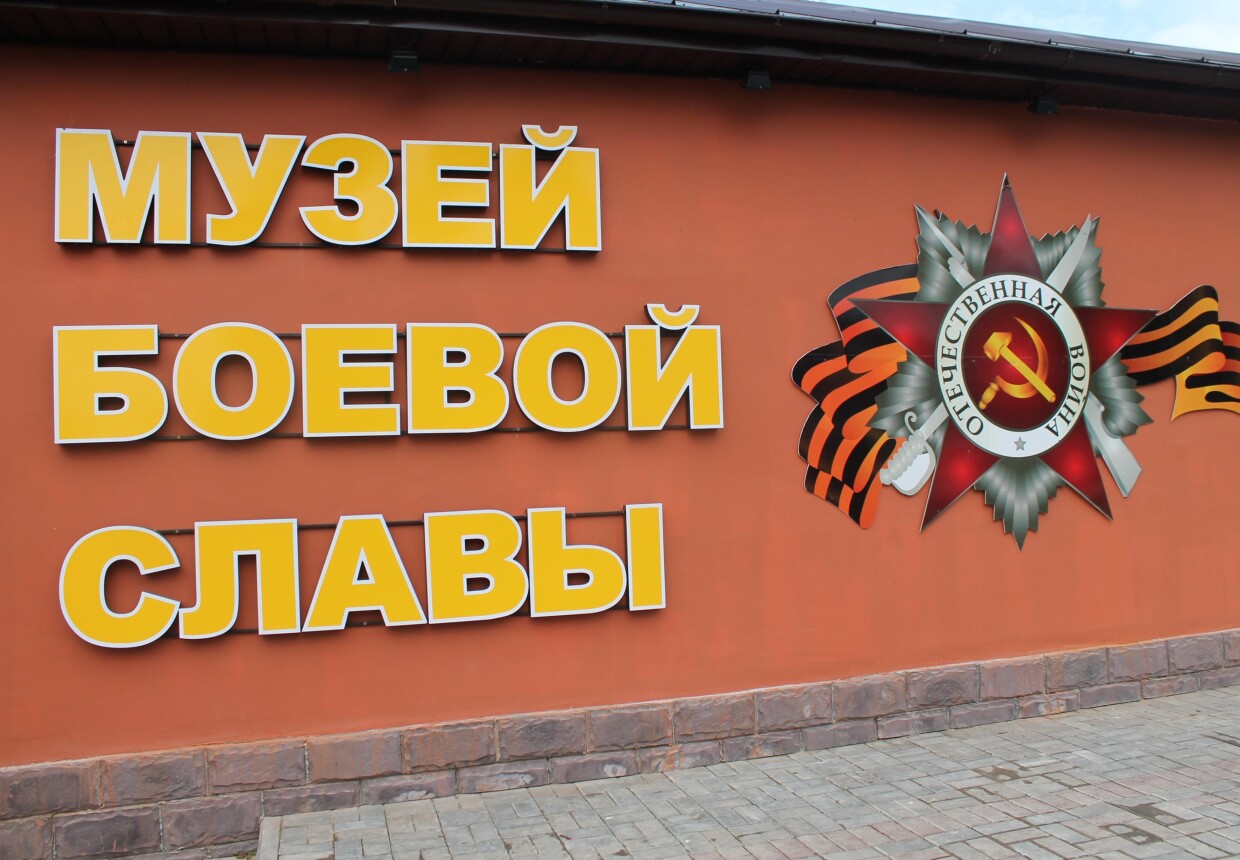 Музей боевой славы г.