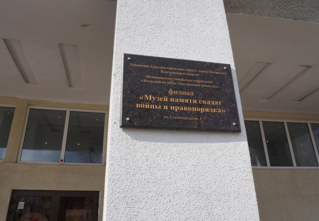 Музей памяти солдат войны и