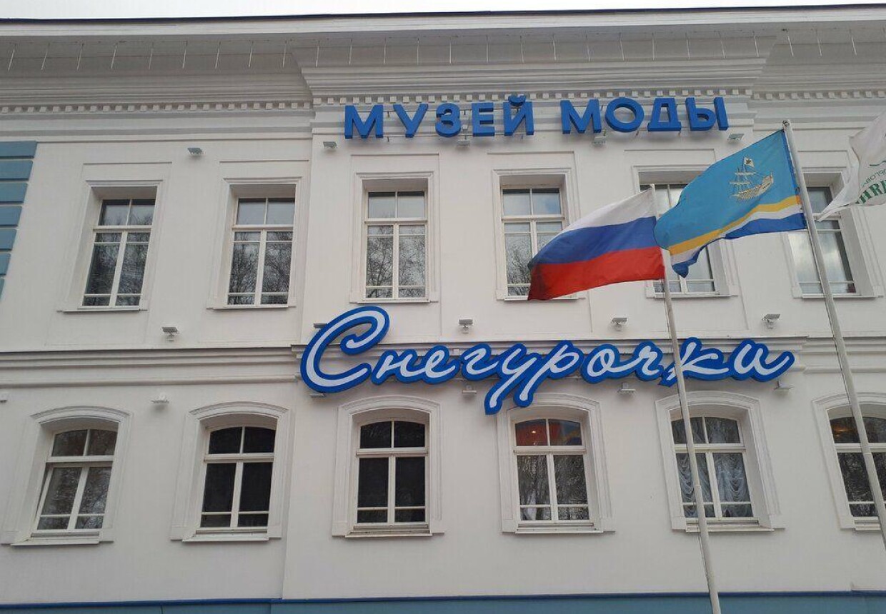 Музей моды