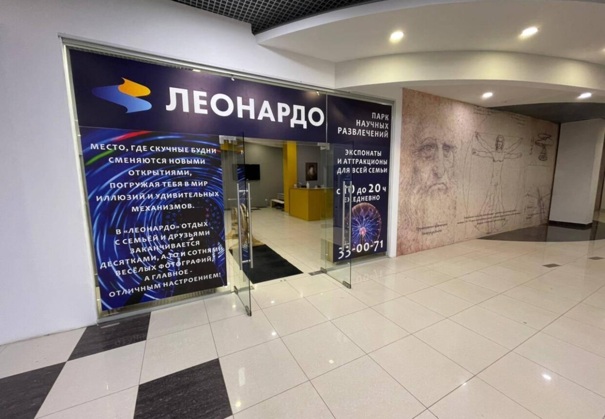 Парк научных развлечений