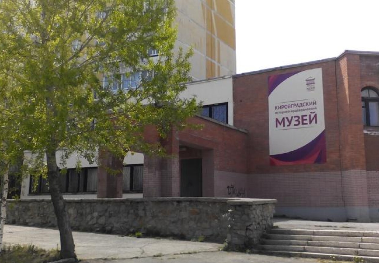 Кировградский историко-краеведческий