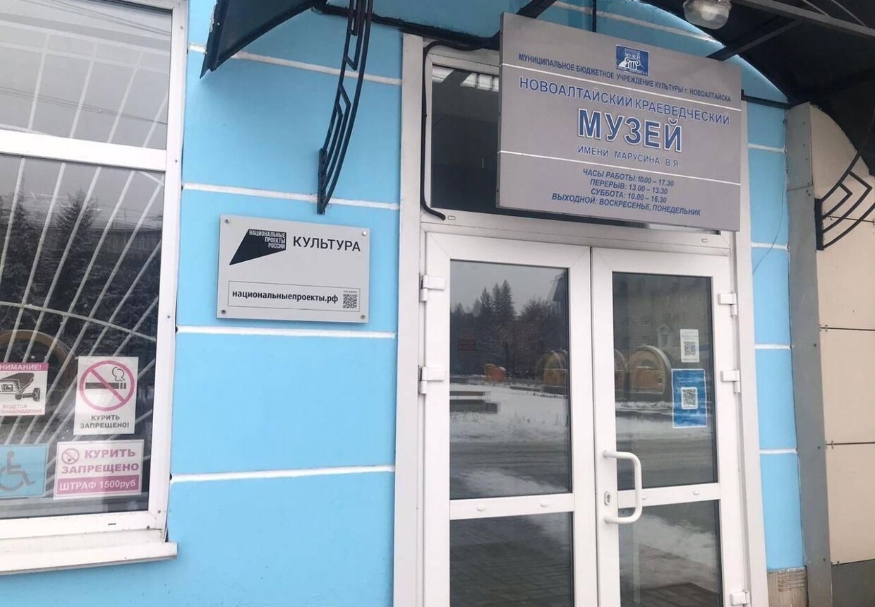 Новоалтайский краеведческий музей им. В. Я.