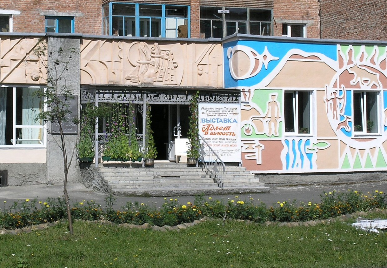Таштагольский музей этнографии и природы Горной