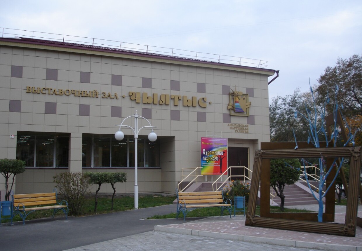 Абаканская картинная галерея им. Ф. Е.