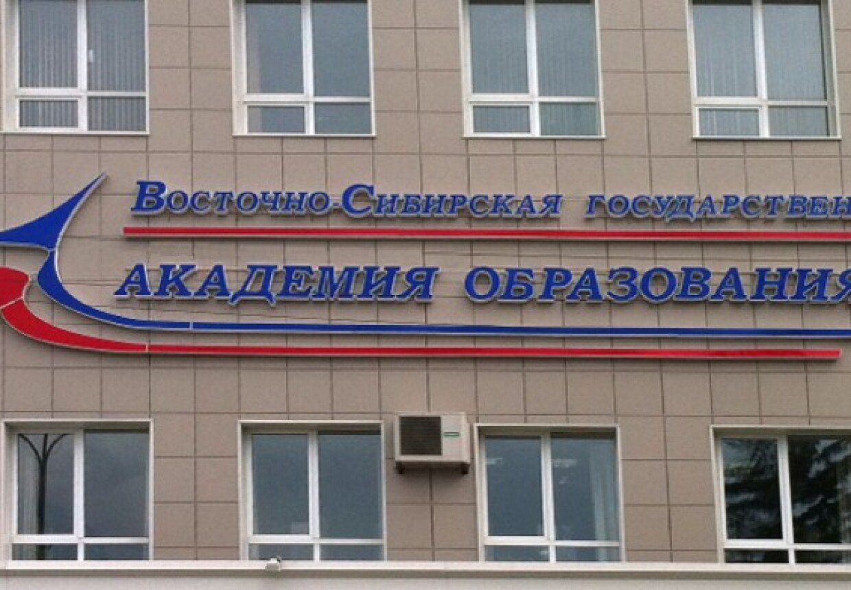 Музей истории Иркутского государственного педагогического