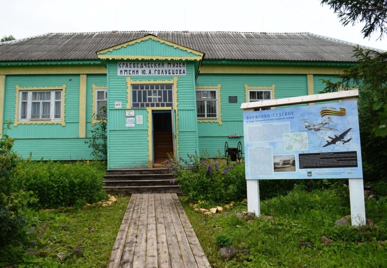 Борисовский краеведческий музей им. Ю. А.