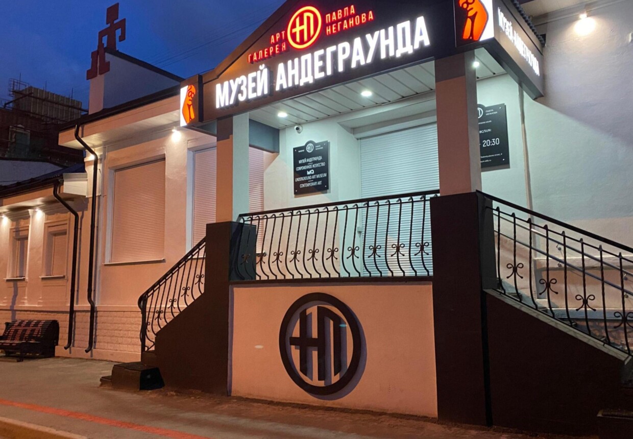 Музей
