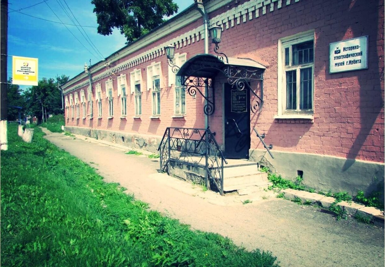 Ирбитский историко-этнографический музей (первое