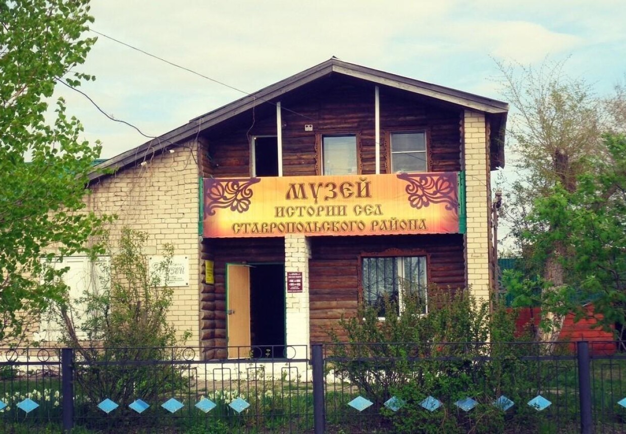 Музей истории сел Ставропольского