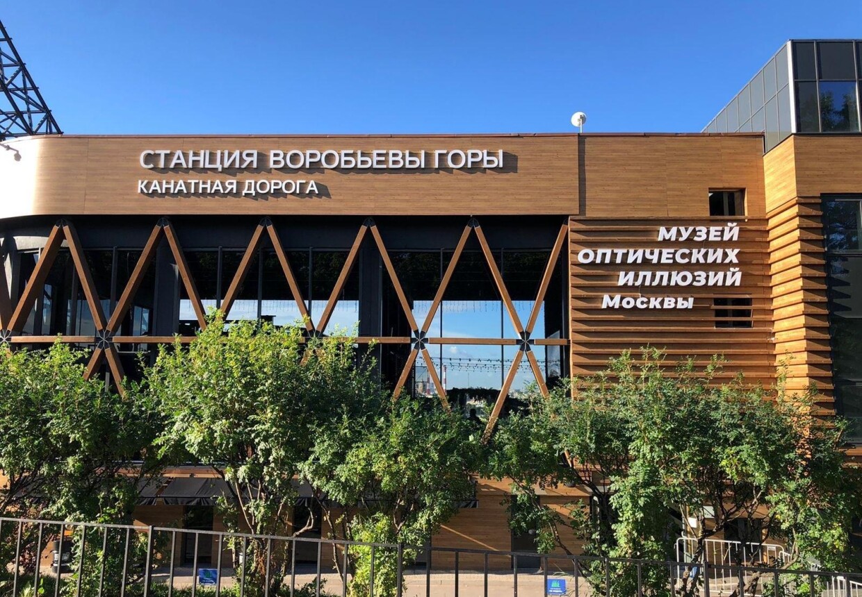 Музей оптических иллюзий