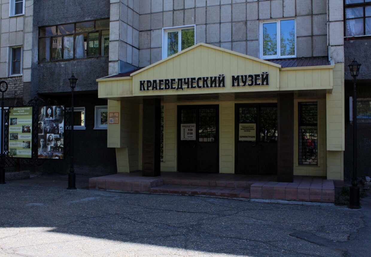 Краеведческий музей г.
