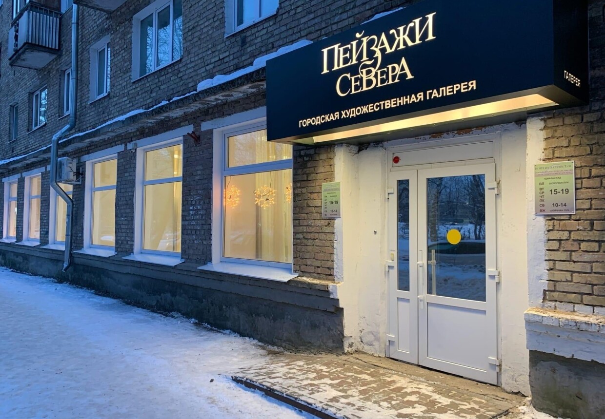 Художественная галерея «Пейзажи