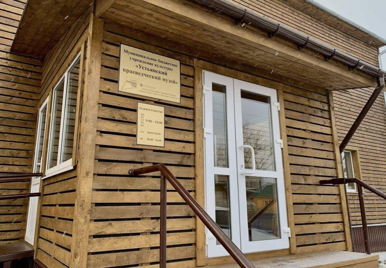 Устьянский краеведческий