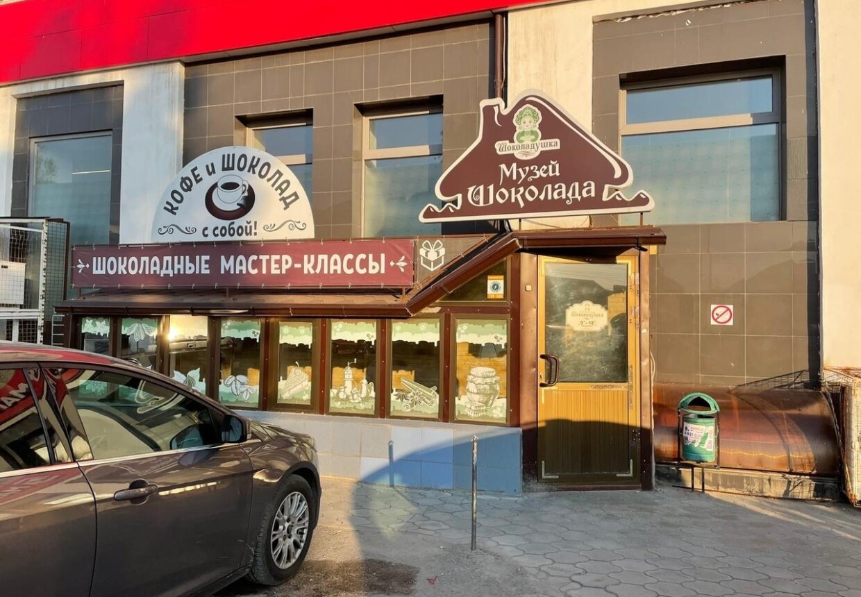 Музей шоколада «Шоколадушка» г.