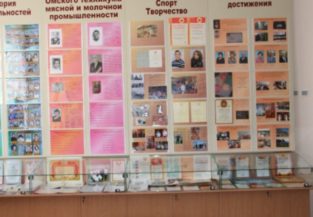 Музей боевой и трудовой славы Омского техникума мясной и