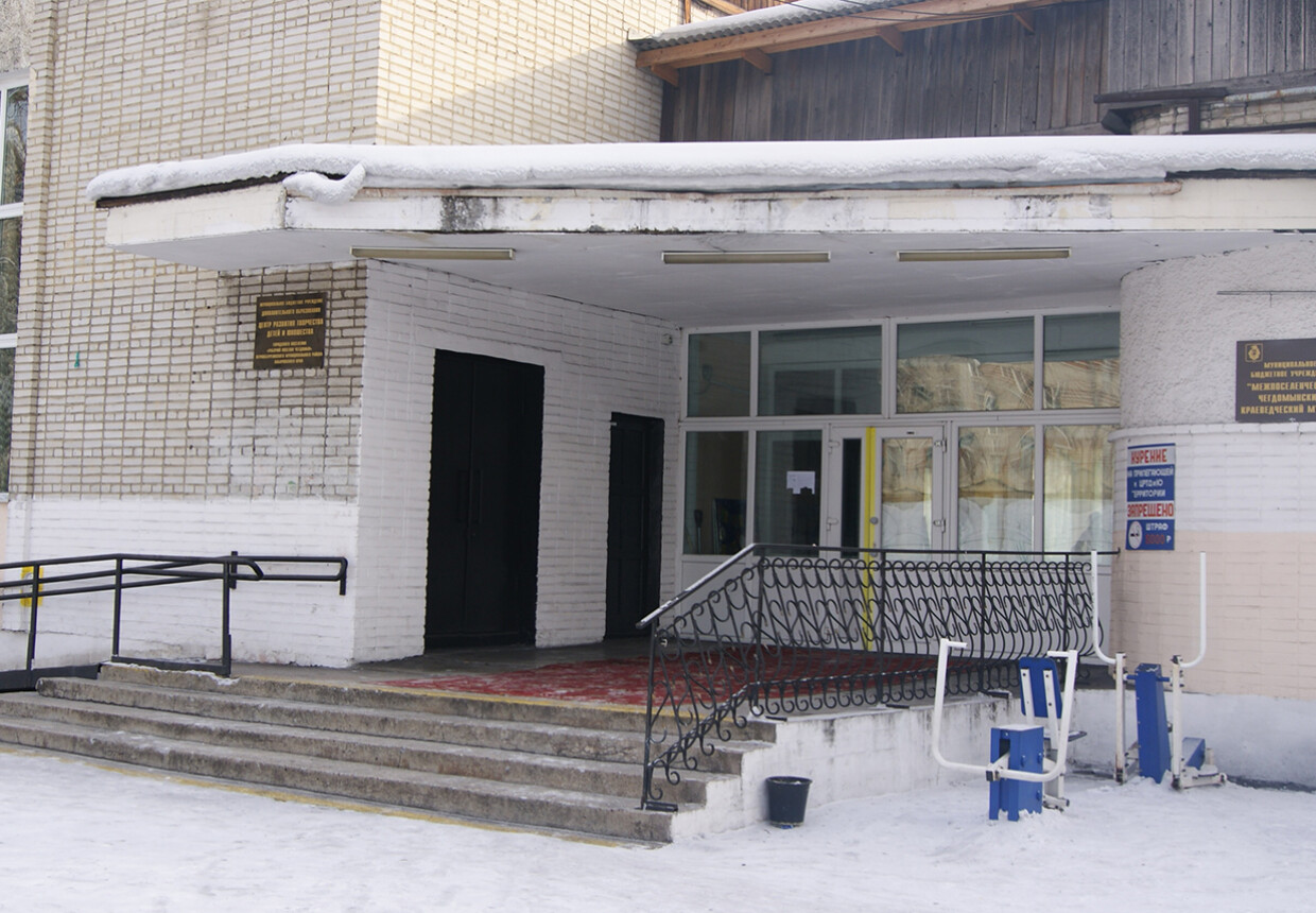 Чегдомынский краеведческий