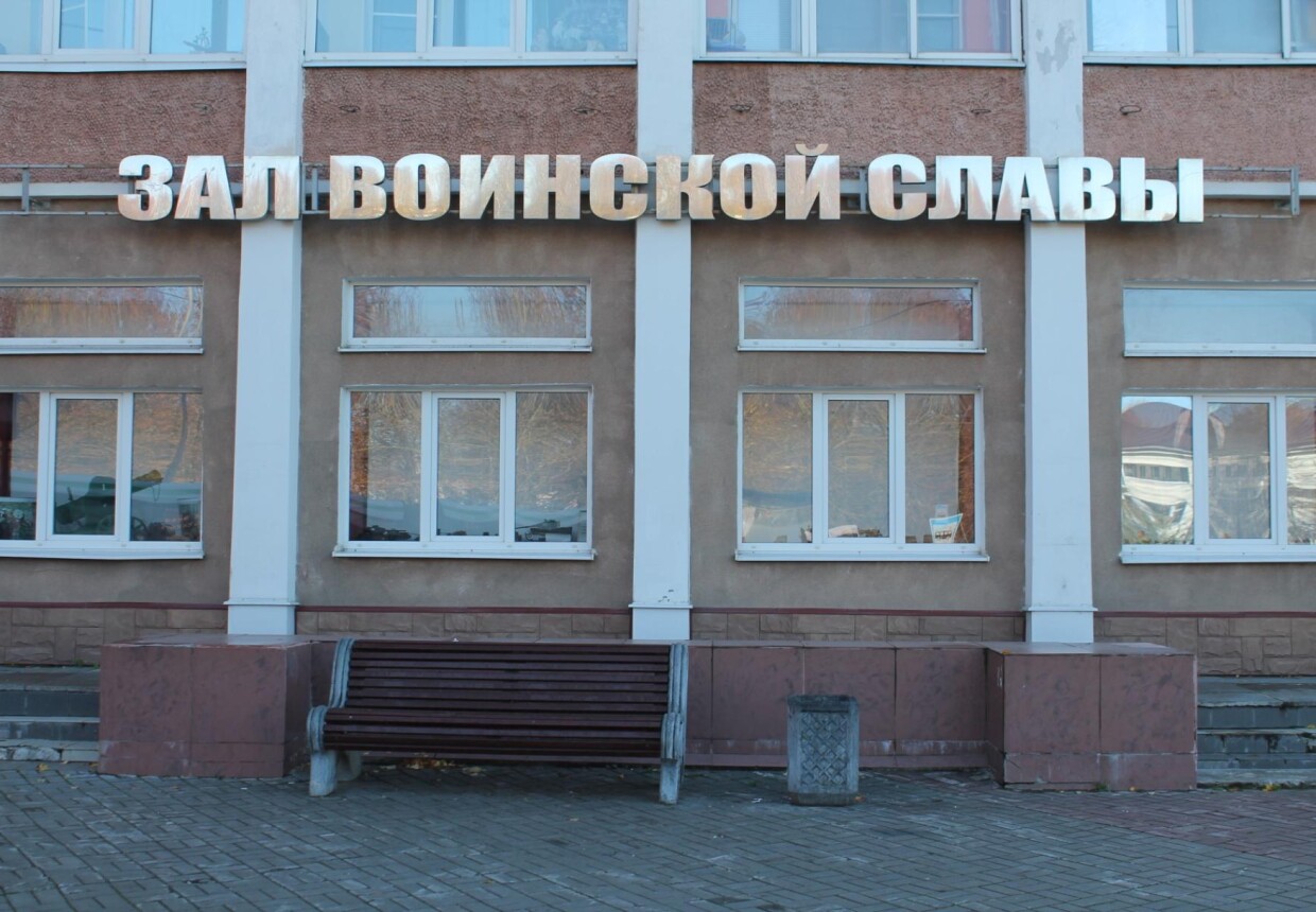 Зал воинской