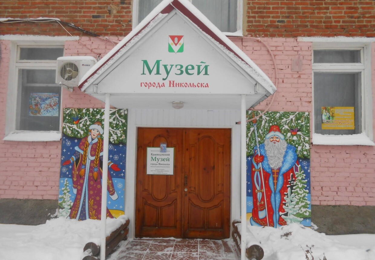 Никольский историко-краеведческий музейный