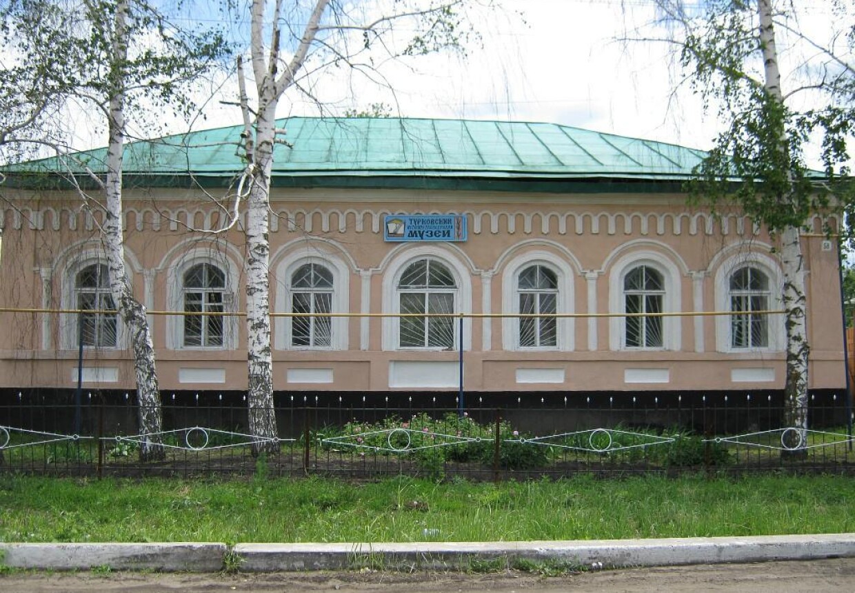 Турковский краеведческий