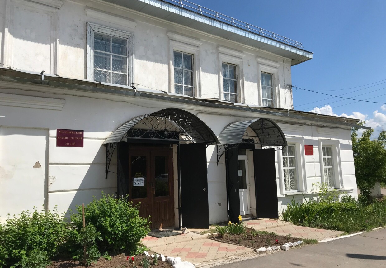 МКУК Малмыжский краеведческий