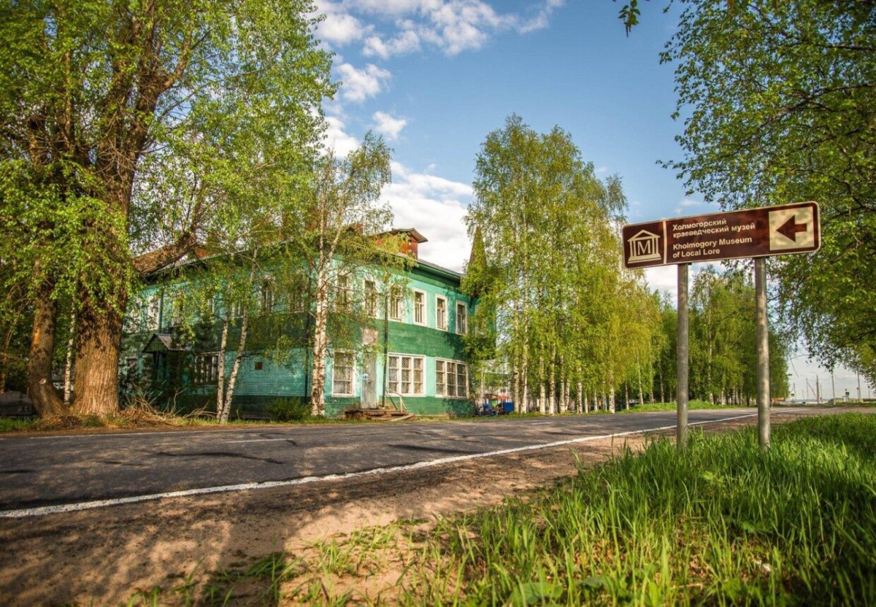 Холмогорский краеведческий